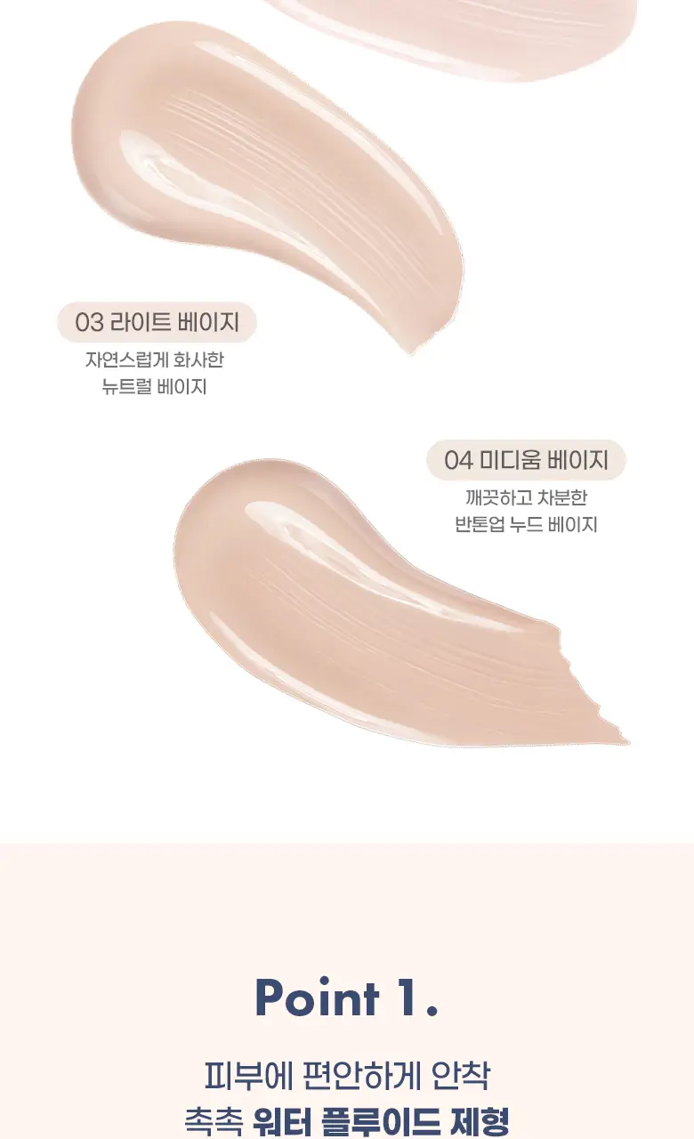 [파데프리템]컬러그램 긱 누드 스킨 틴트 4COLOR 상세페이지 7